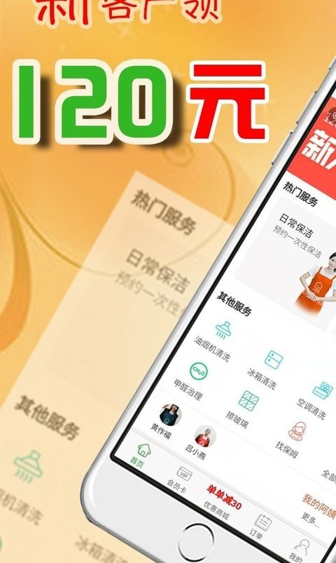 e家帮家政0
