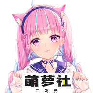萌萝社2023免费版