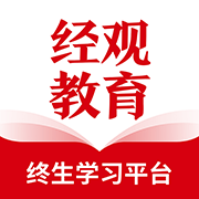 经观教育安卓版下载