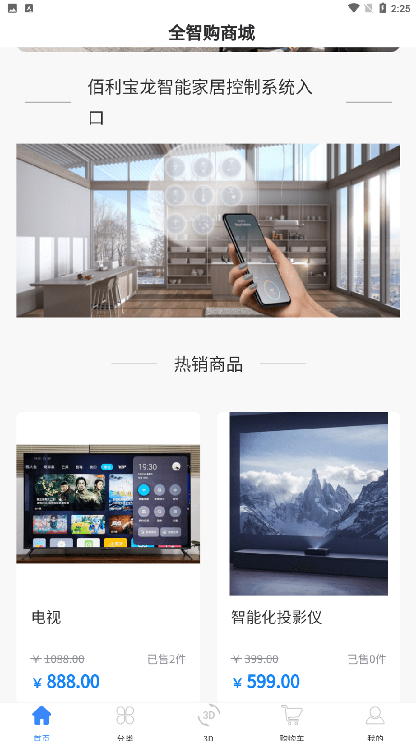 全智购2