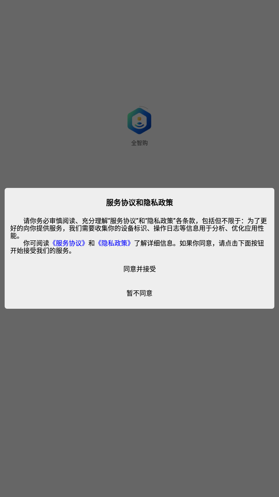 全智购0