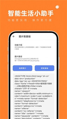 智能生活小助手1