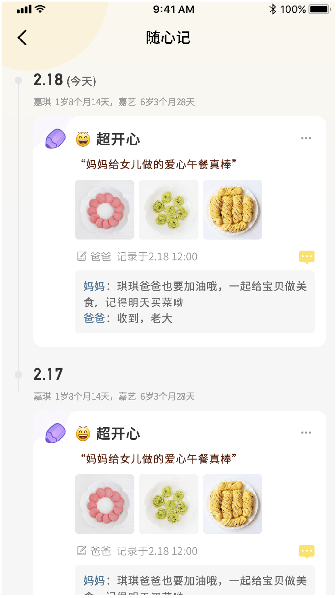 动恰恰辅食2