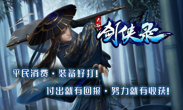 云谷剑侠录2