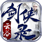 云谷剑侠录_logo