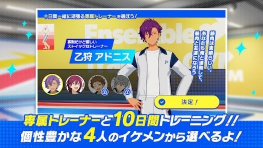 偶像梦幻祭Training（あんトレ！！）0