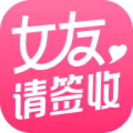 女友请签收apk下载手机版