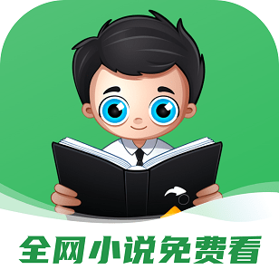 全网小说免费看免费高级版