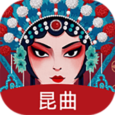 昆曲园新版下载