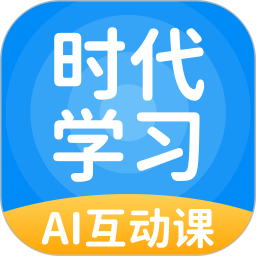时代学习软件正版下载-时代学习官网版下载v5.0.8.7