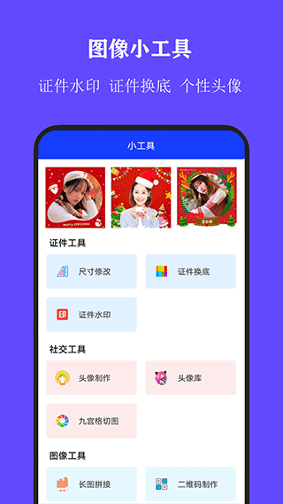 全能证件照大师0