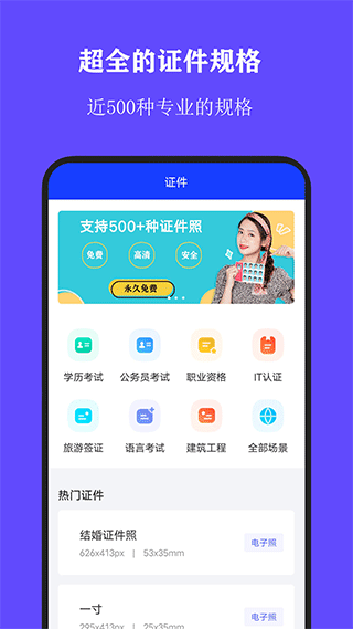 全能证件照大师4