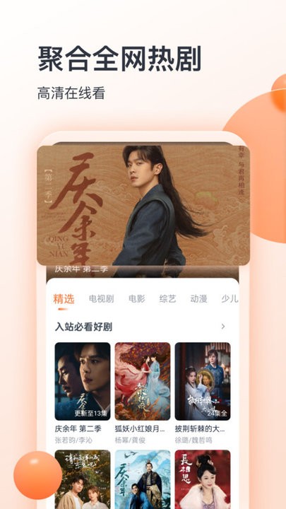 聚看影视大全1