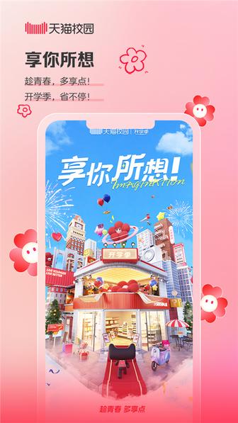 天猫校园1