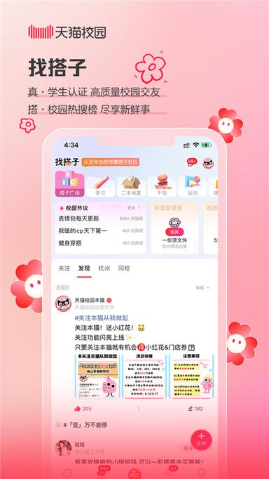 天猫校园3