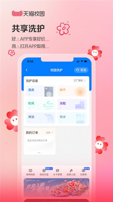 天猫校园4