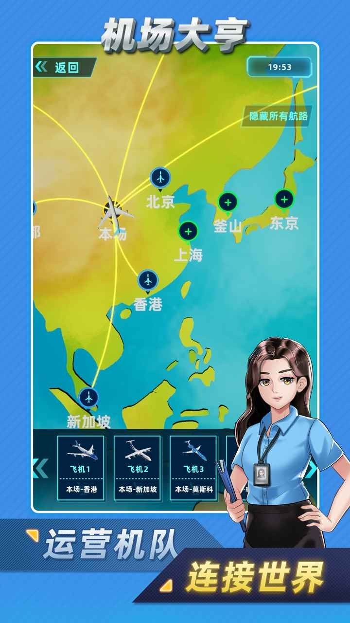 机场大亨无限金币版0