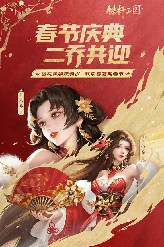 铁杆三国官方正版0