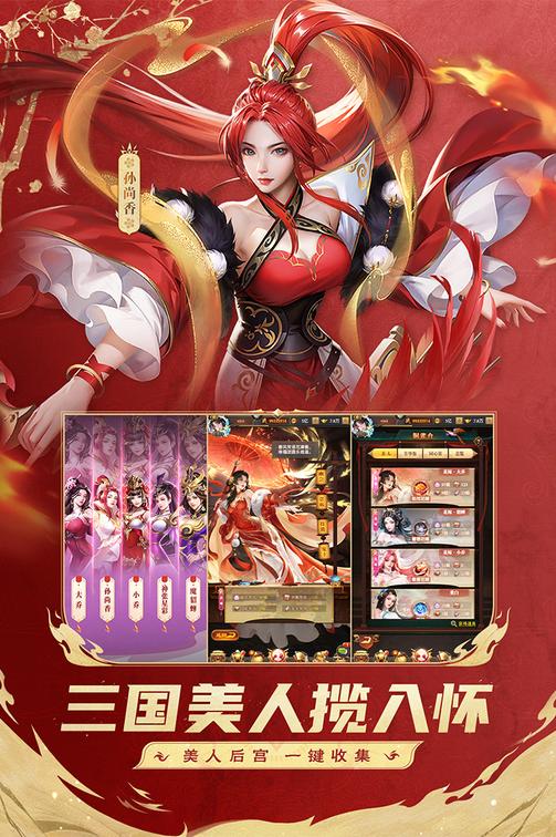 铁杆三国官方正版3