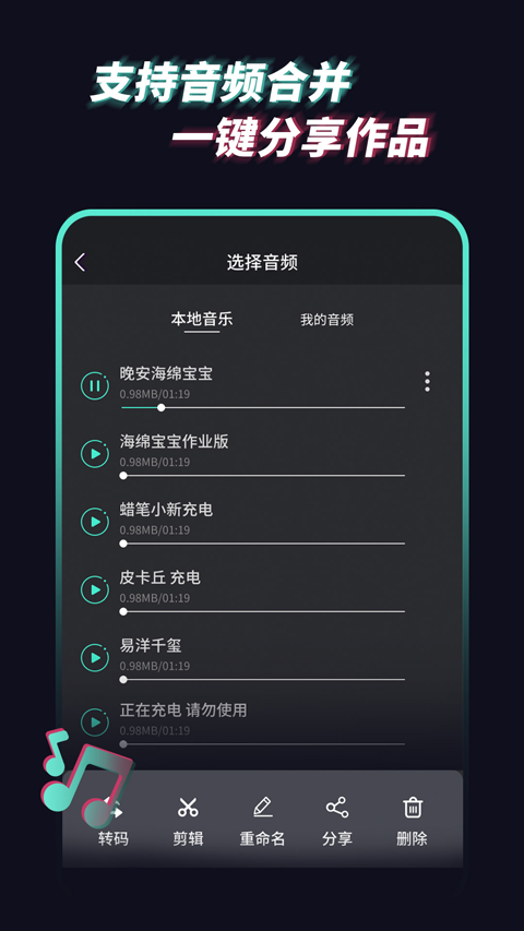 音频提取管家0