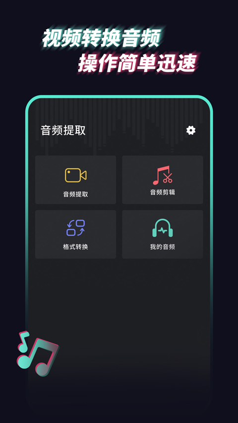 音频提取管家3