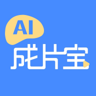 AI成片宝下载-AI成片宝安卓版下载v1.0.0