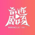 奇迹剧场下载-奇迹剧场手机版v1.1
