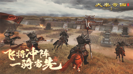 大秦帝国之帝国烽烟华为版1