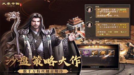 大秦帝国之帝国烽烟华为版2
