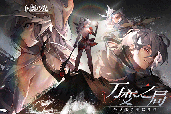闪烁之光华为版4