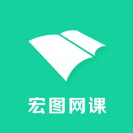 宏图网课2024下载-宏图网课免费安装下载v2.0.8
