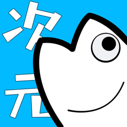 次元站app官网版下载-次元站官方最新版下载v1.2.4.5