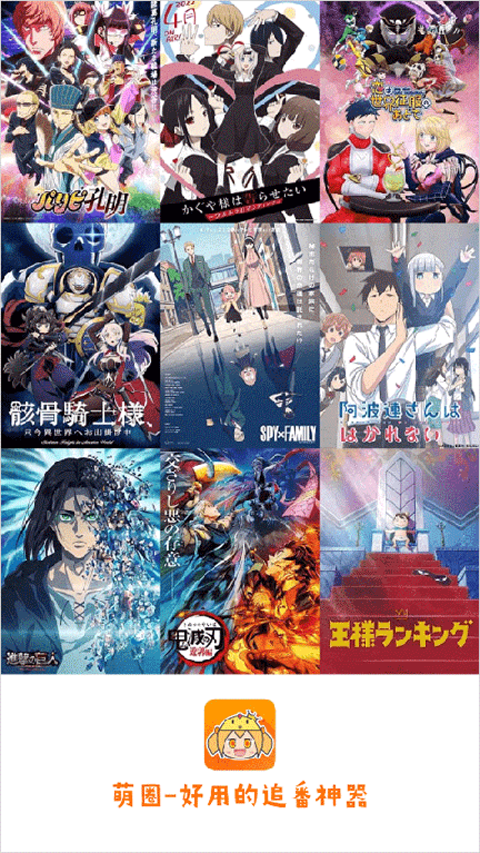 萌圈动漫软件无广告版4