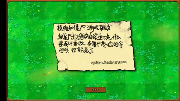 植物大战僵尸汉化版3