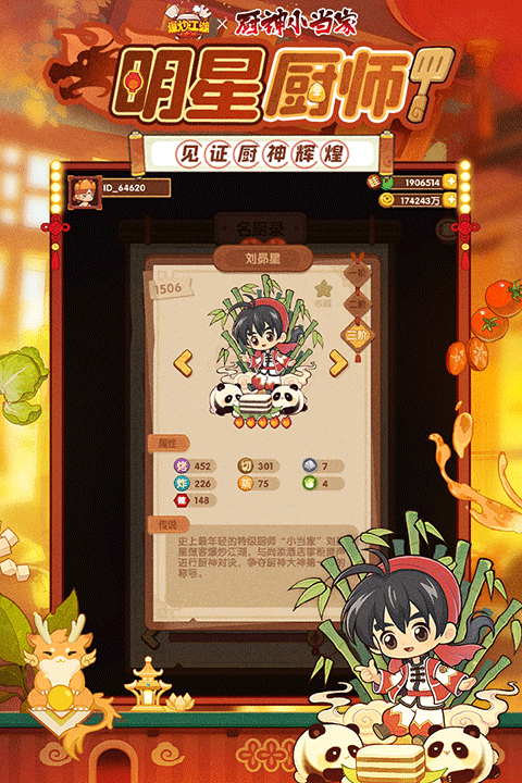 爆炒江湖最新版1