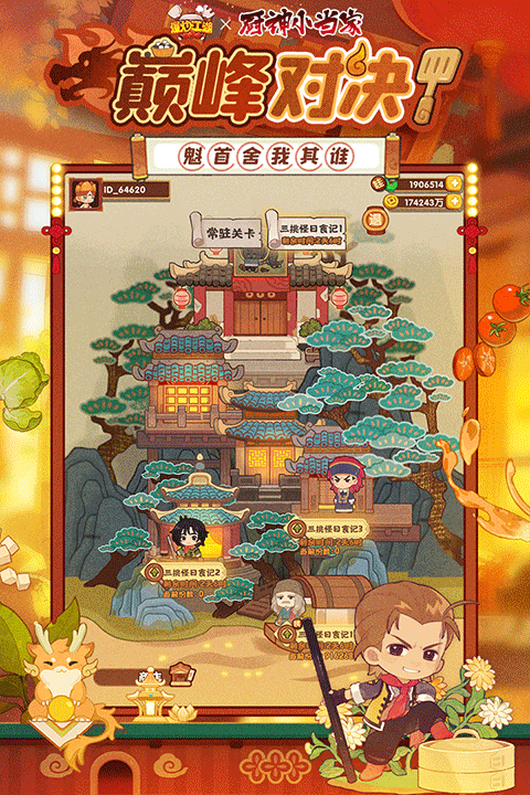 爆炒江湖最新版2
