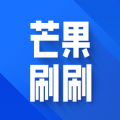 芒果刷刷下载-芒果刷刷手机版v1.0.1