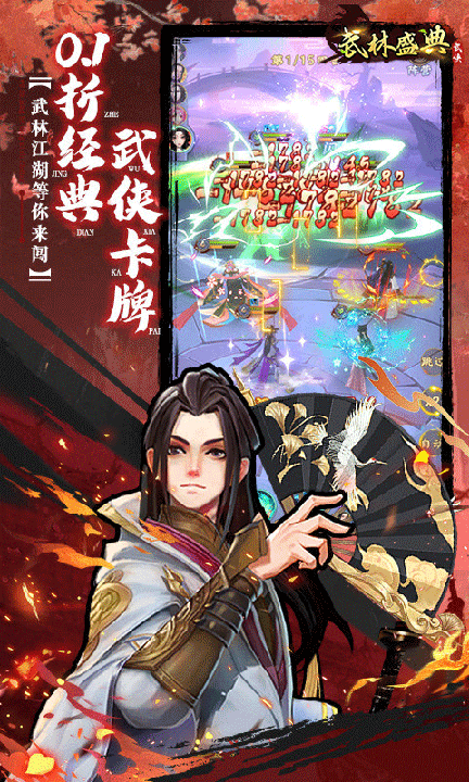 武林盛典0.1折版0