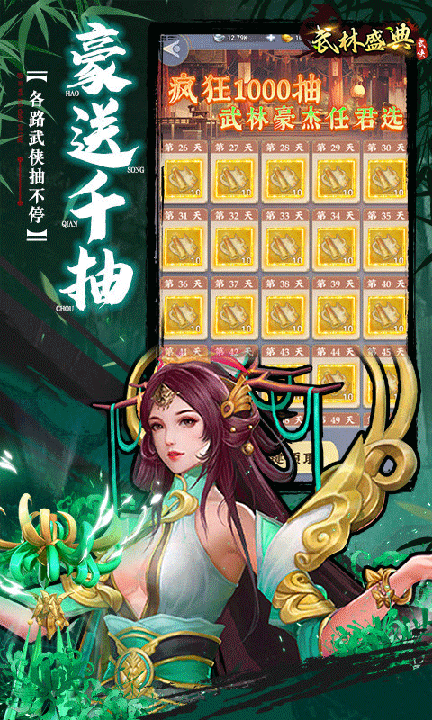 武林盛典0.1折版1