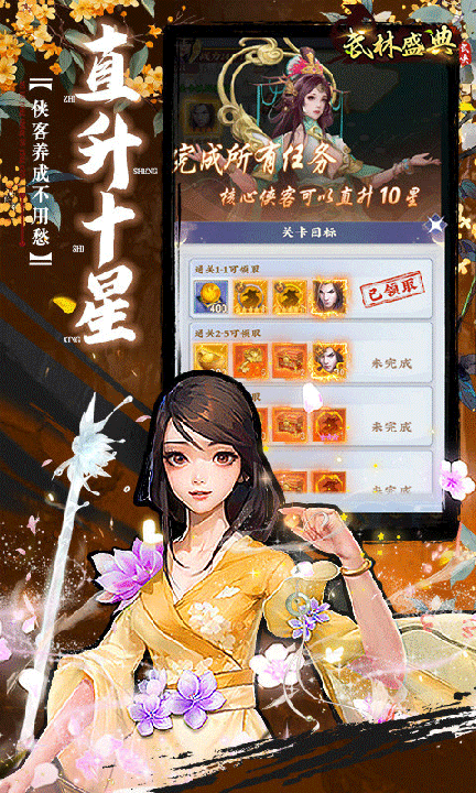 武林盛典0.1折版3