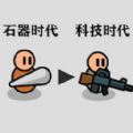 原始人塔防战争下载-原始人塔防战争安卓版v1.1