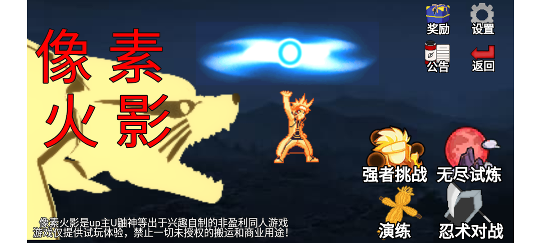 像素火影最终版本1