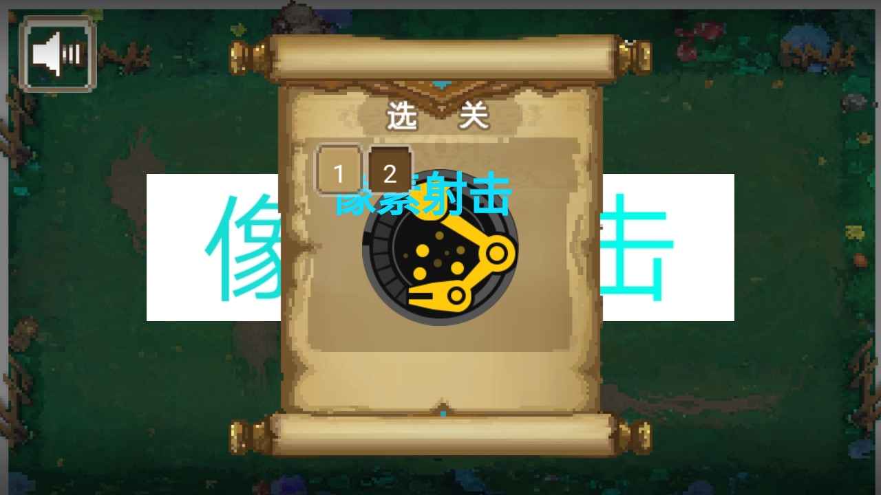 像素射击内置MOD菜单最新版2