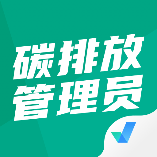 碳排放管理师考试题库app下载