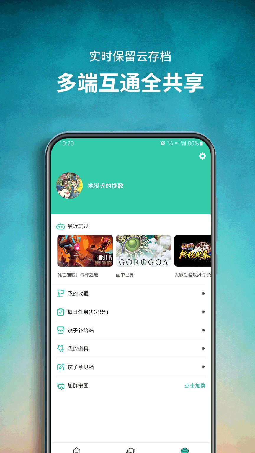 饺子云游戏无限彩豆版3