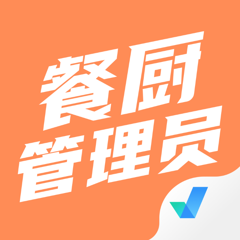 最新版餐厨管理员考试聚题库下载