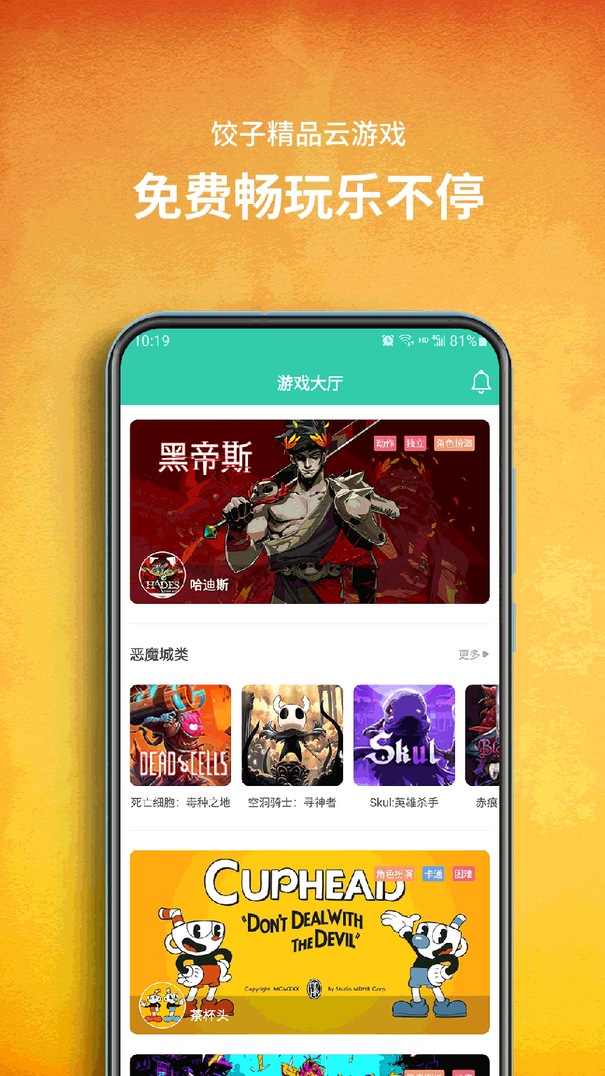 饺子云游戏无限彩豆版0