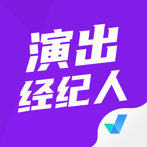 演出经纪人考试真题app下载