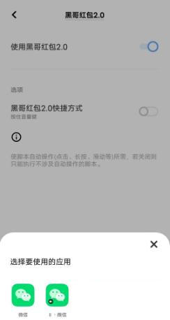 微信抢红包神器2023免费版0