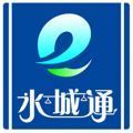 水城通e行app下载掌上公交